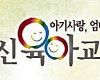 MBC강원영동(강릉) 아기사랑 엄마사랑 임신육아교실