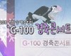 2018 평창동계올림픽 ‘G-100 경축콘서트’