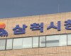 삼척시 여성가족부 '가족친화인증' 재인증 취득