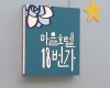 '고한 마을호텔 18번가' 국정 목표 실천 우수상