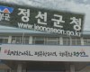 [투]정선군, '자율 좌석제' 사무공간 운영 나선다