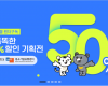 온라인 쇼핑몰 '강원더몰' 회원 50만 명 돌파