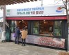 강릉시 김해분청도자기축제 홍보관 운영