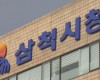 삼척시  2024년부터 어르신 임플란트 지원