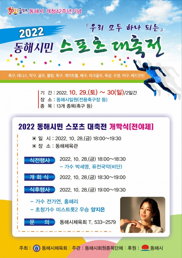 2._포스터(스포츠대축전).jpg