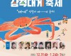 2022 삼척 대게 축제