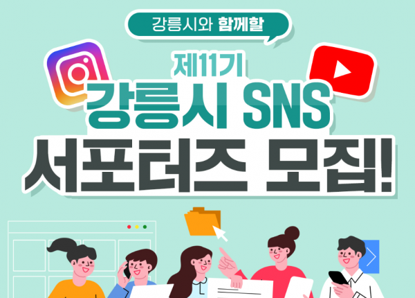 강릉시sns.png