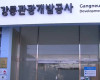 관광도 이제는 ESG, 강릉관광개발공사 교육