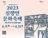 북녘의 고향 그리는 속초 실향민문화축제 9일 개막