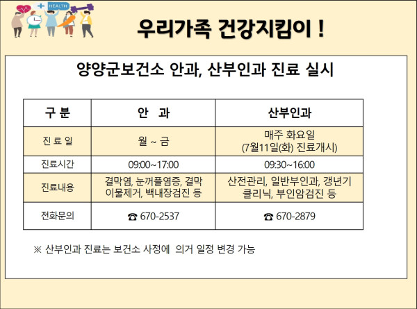 양양군_보건소_안과,_산부인과_진료_안내문.jpg