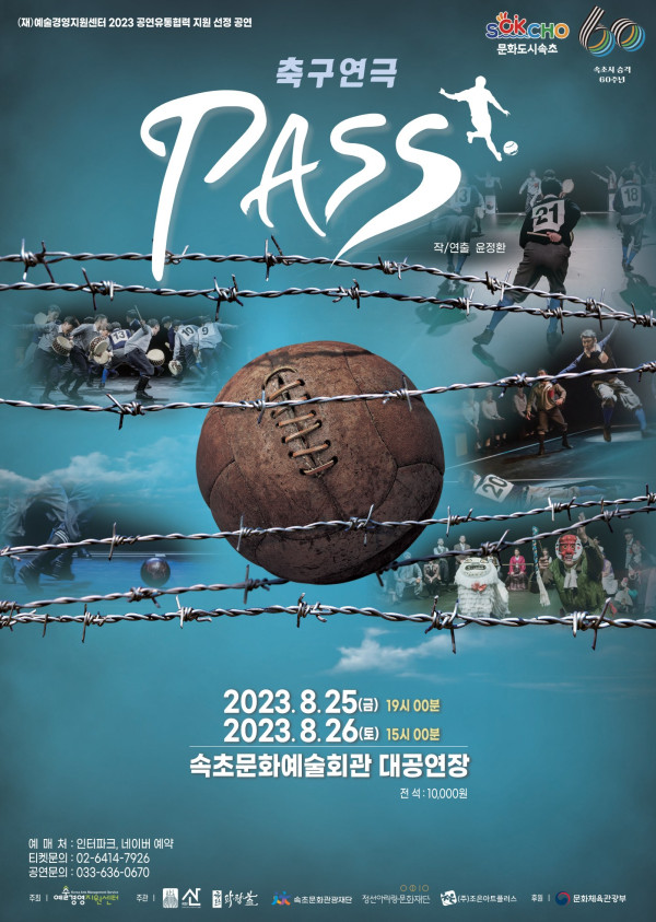 사본_-축구연극_패스(PASS)_포스터.jpg