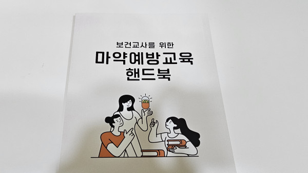 사본_-01172.사진자료(학생_건강증진을_위한_보건교육_자료_개발·보급)(2).jpg