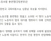 민주연합 노조, 강릉 선거구 김중남 후보 지지 선언