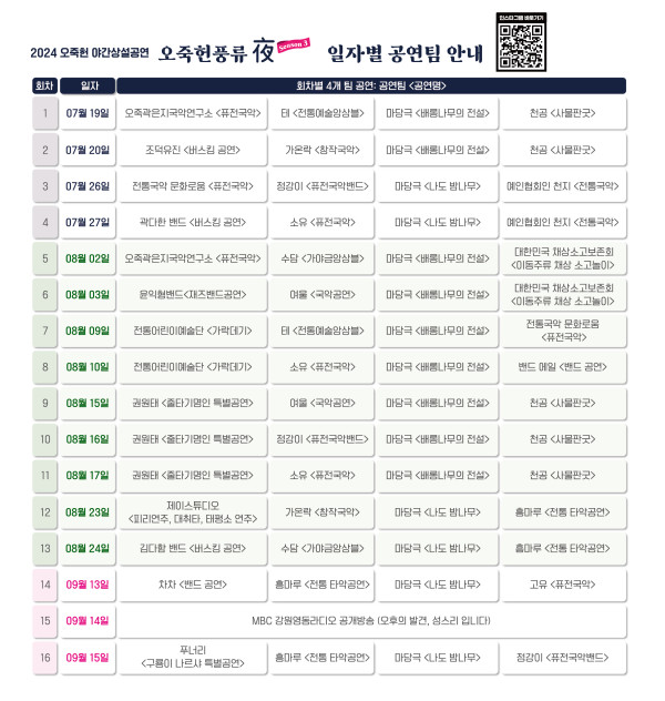 오죽헌야간상설공연_공지사항_업로드_내용.jpg