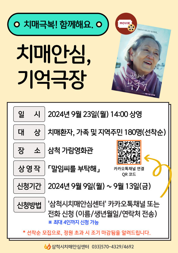 사본_-치매극복주간_행사웹포스터(영화).jpg