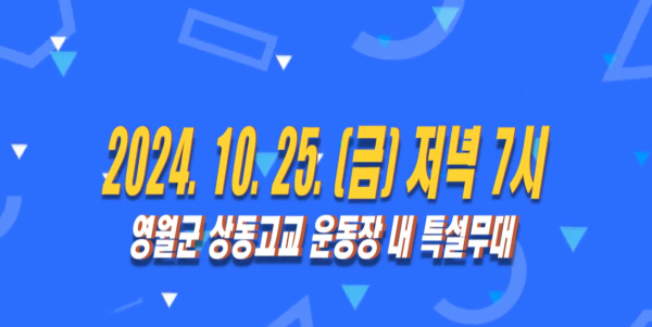 4회차_산골음악회_녹화pr_캡처_2.png