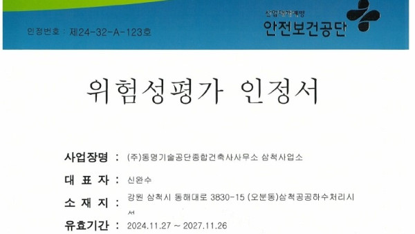 위험성평가_우수사업장_인증서-1.jpg